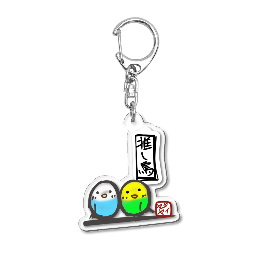 ととやの推し鳥セキセイインコ Acrylic Key Chain