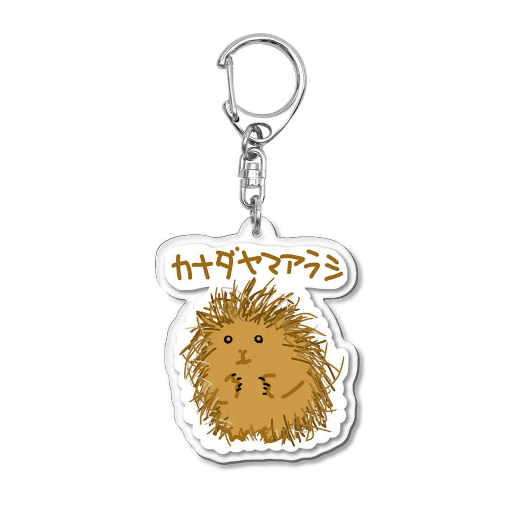 いきものや　のの（別館）のカナダヤマアラシ Acrylic Key Chain