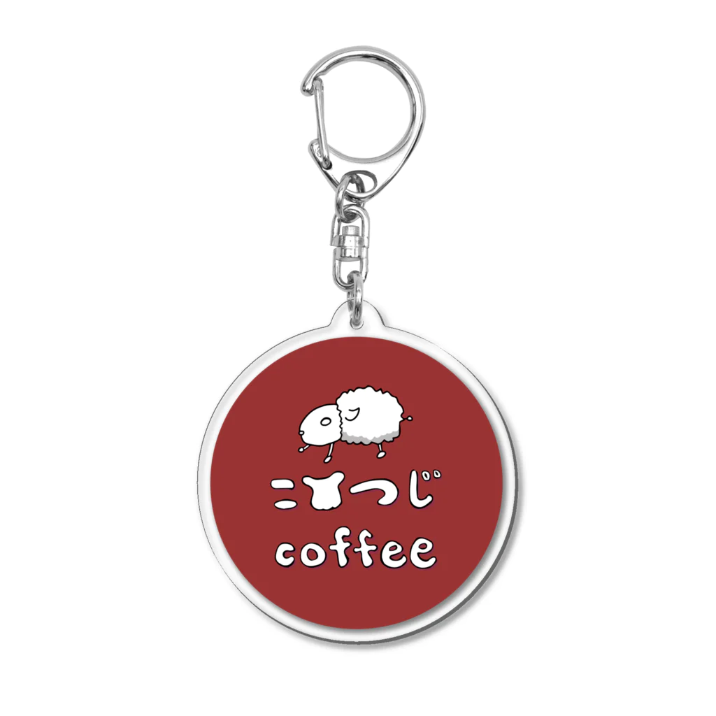 こひつじcoffeeのロゴマーク（ラウンド）/こひつじcoffee Acrylic Key Chain