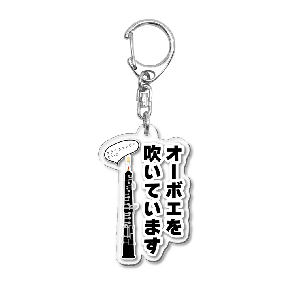 ManDoubleReedShop分店のオーボエを吹いていますキーホルダー Acrylic Key Chain