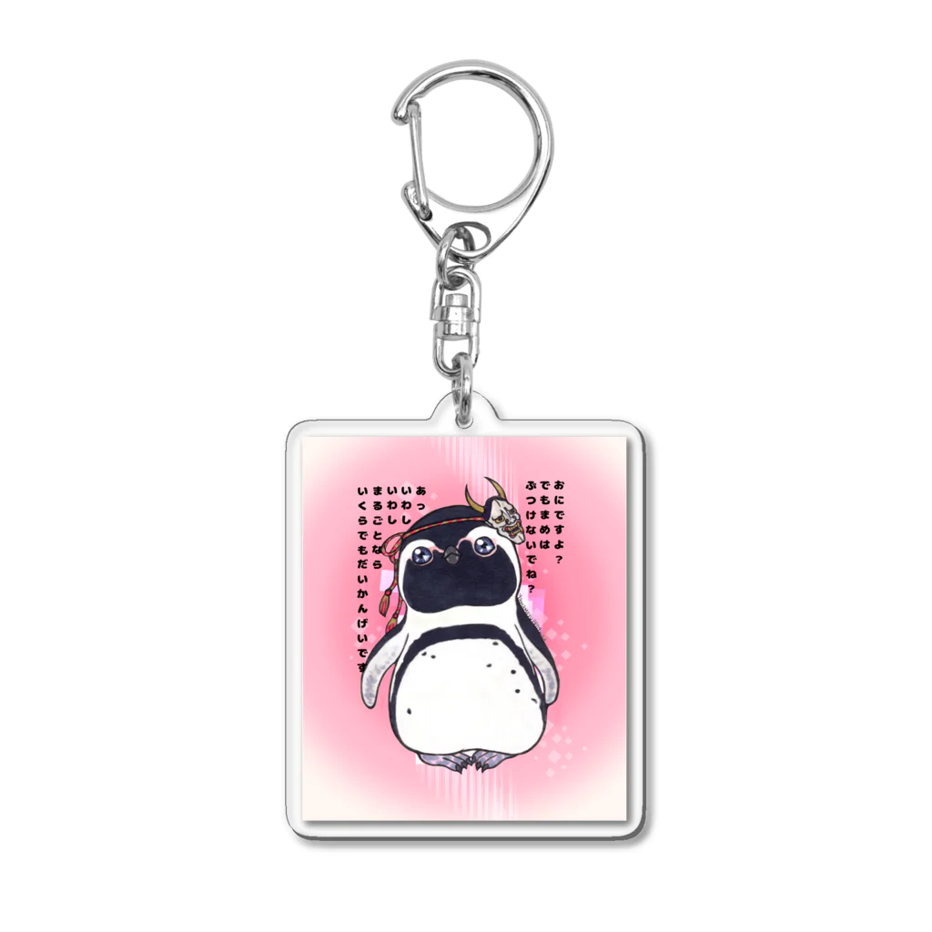 ヤママユ(ヤママユ・ペンギイナ)のおにケープちゃん(しかくいきらきら) Acrylic Key Chain