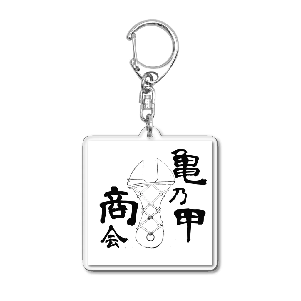 0863junk yardの亀乃甲商会 Acrylic Key Chain