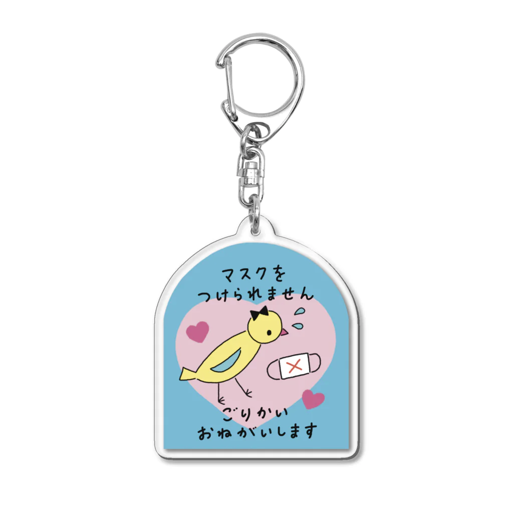 Futakawa Mayuのグッズショップのヘルプ　マスク　みずいろ Acrylic Key Chain