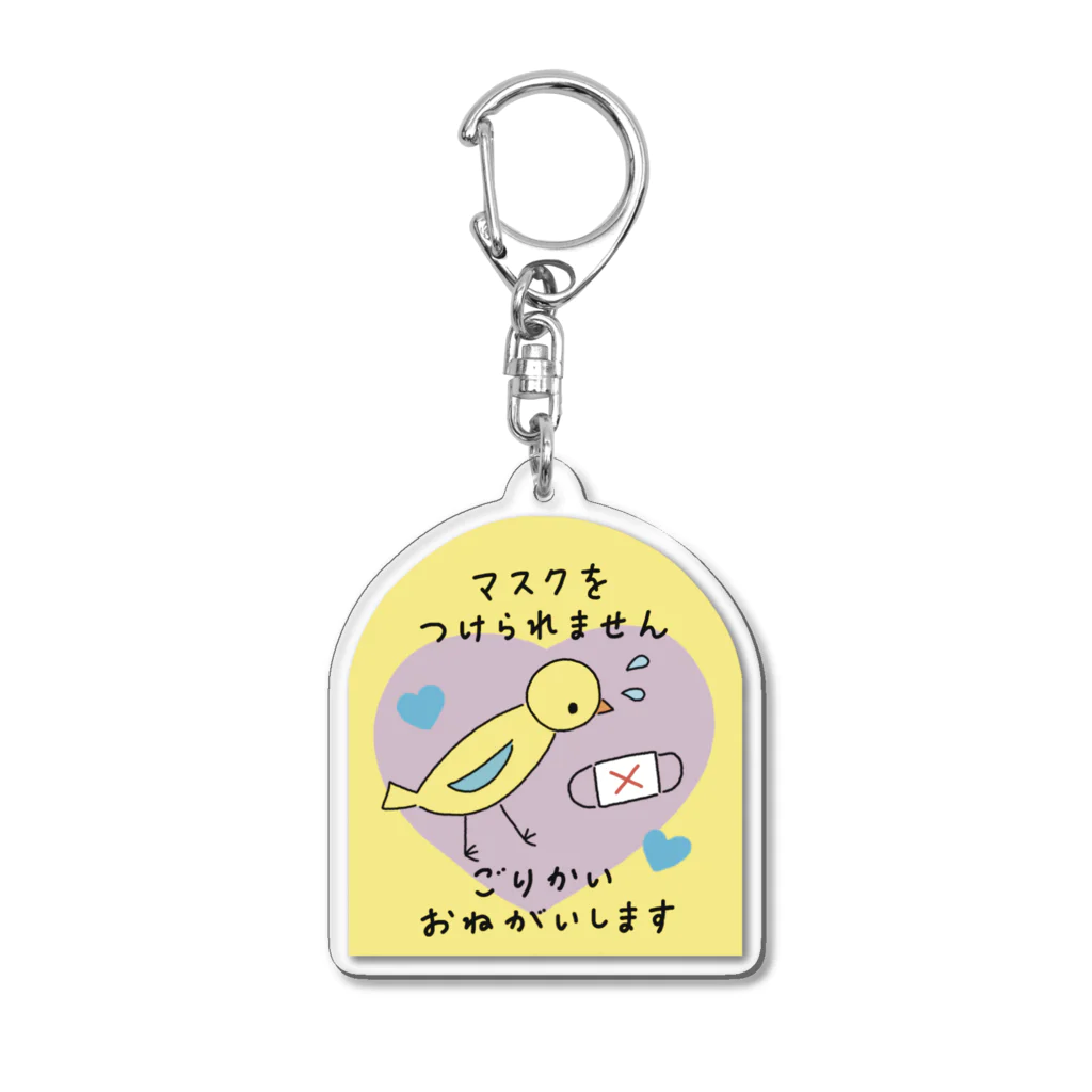 Futakawa Mayuのグッズショップのヘルプ　マスク　きいろ Acrylic Key Chain