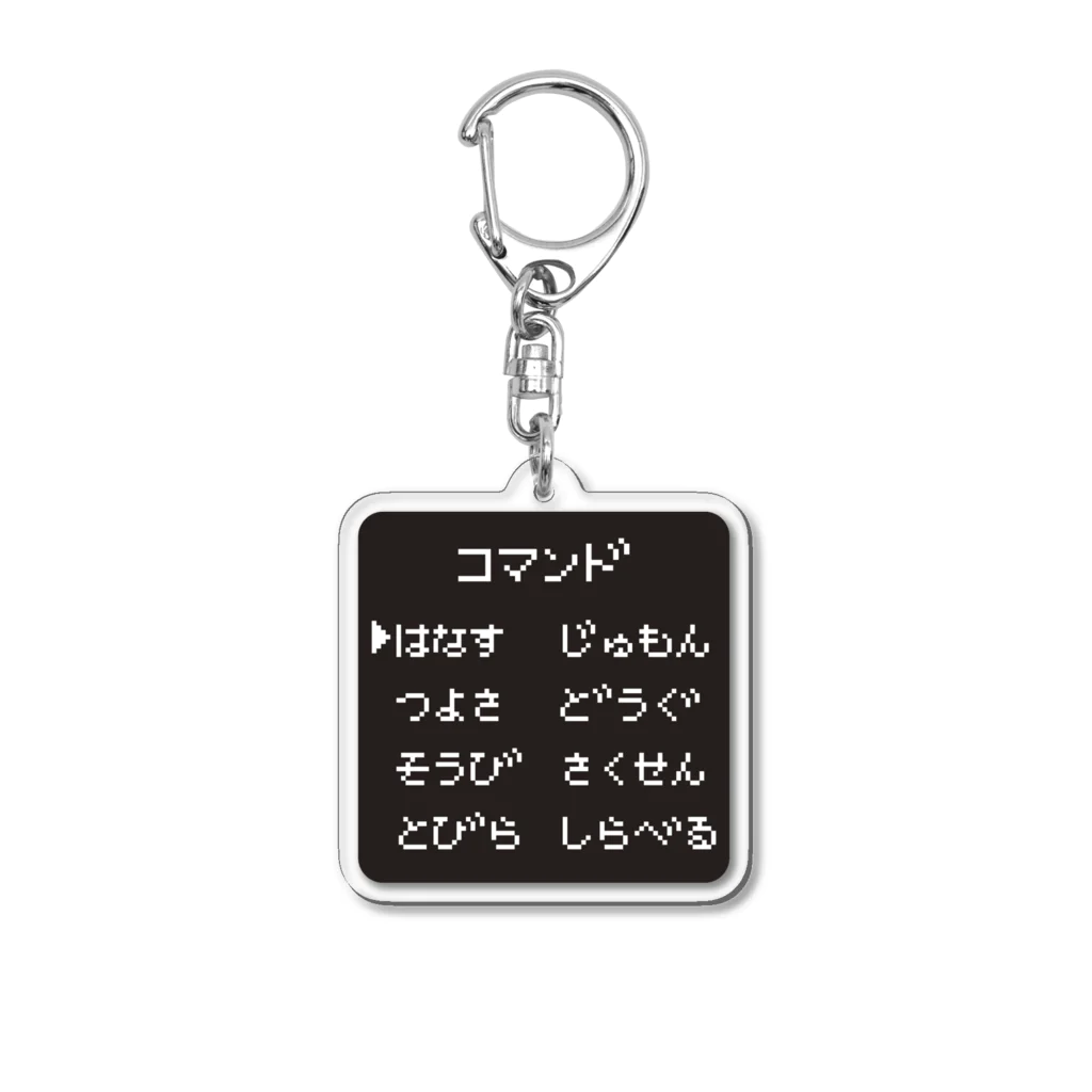 タナカヤプラスデザインのコマンドRPG Acrylic Key Chain