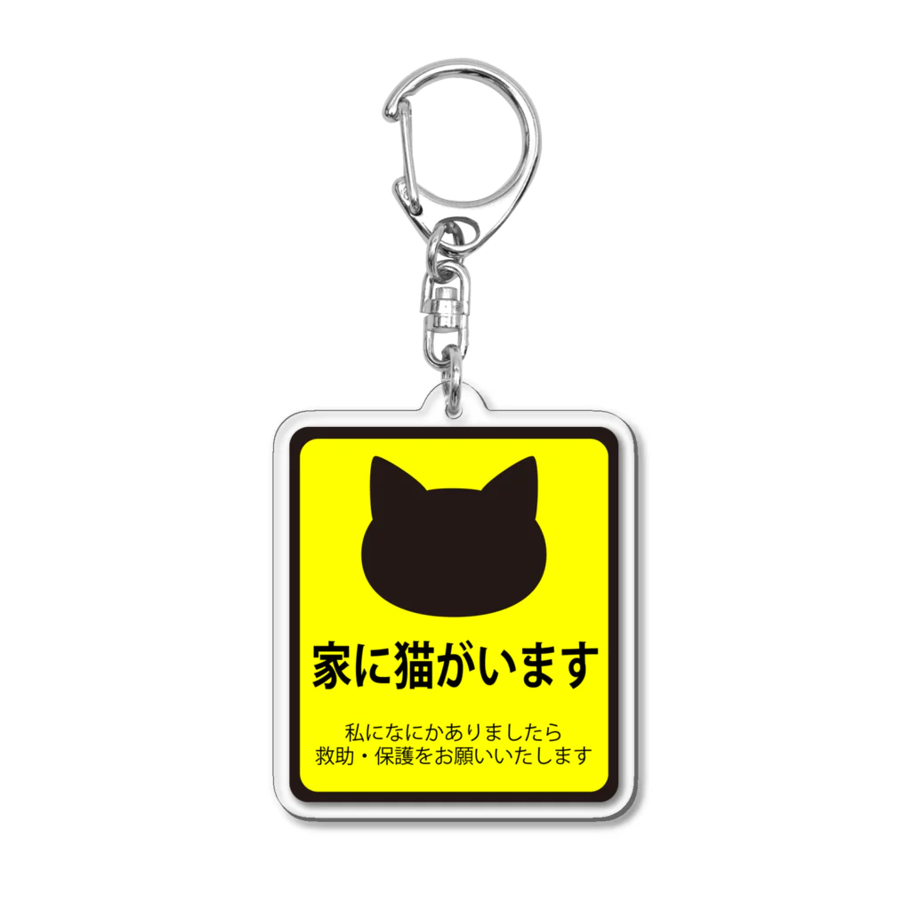 さんずい堂の家に猫がいます Acrylic Key Chain