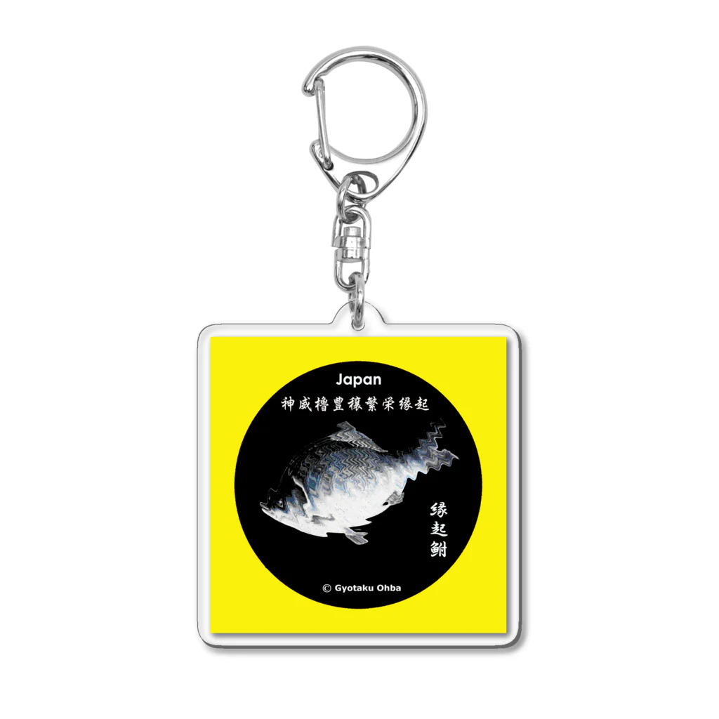 G-HERRINGのへら鮒！（縁起鮒）あらゆる生命たちへ感謝をささげます。 Acrylic Key Chain