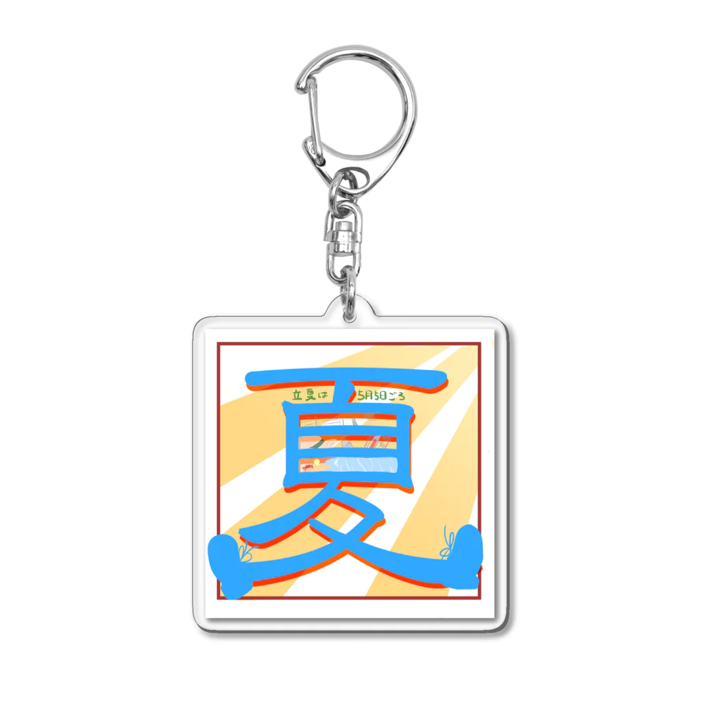 東屋猫人のショップの立夏 Acrylic Key Chain