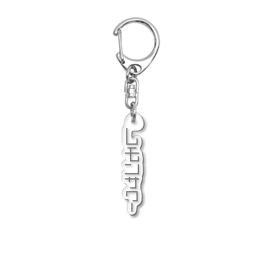 酒愛好家のレモンサワー Acrylic Key Chain