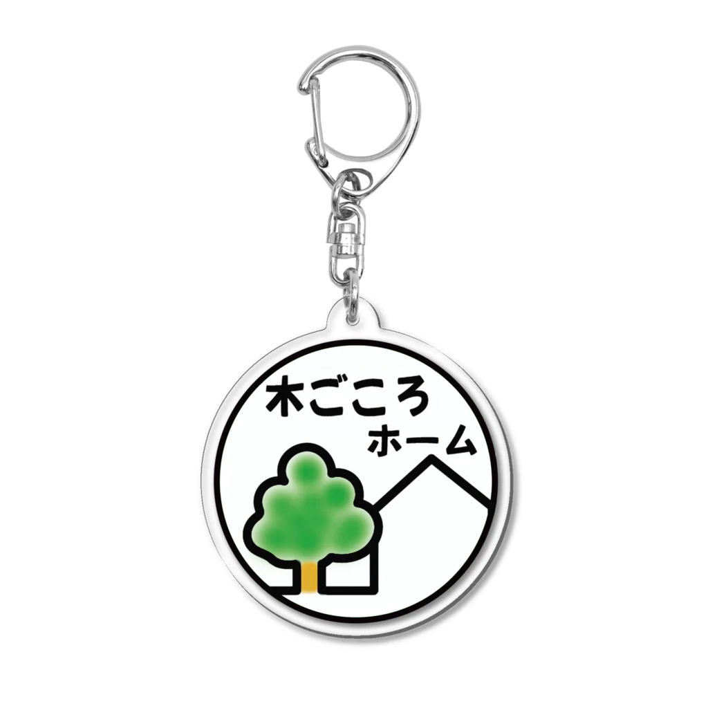 potisanのきごころ Acrylic Key Chain