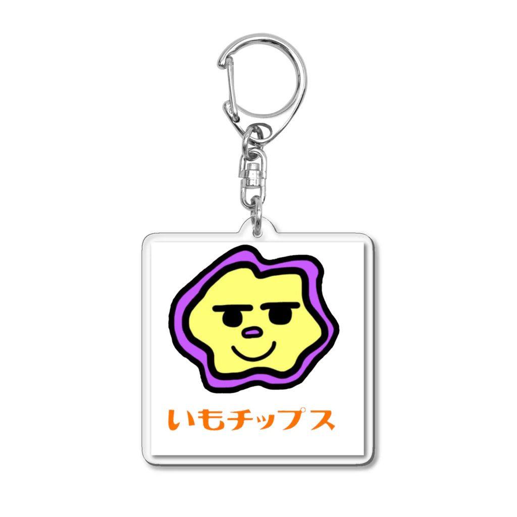 さつまいもおもしろグッズSWEET_POTATOのいもチップスのキーホルダー Acrylic Key Chain