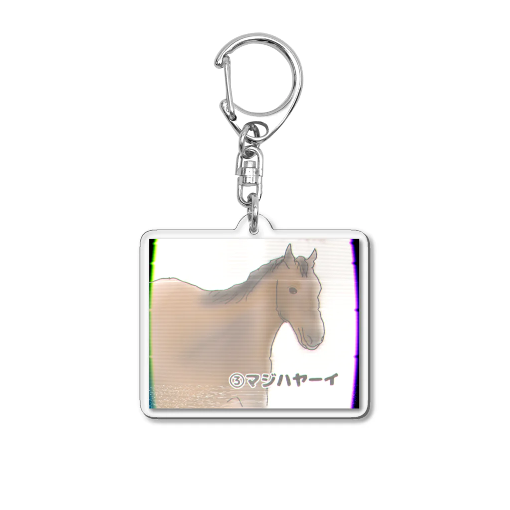 ダイナマイト87ねこ大商会の幻の名馬 4枠8番マジハヤーイ Acrylic Key Chain