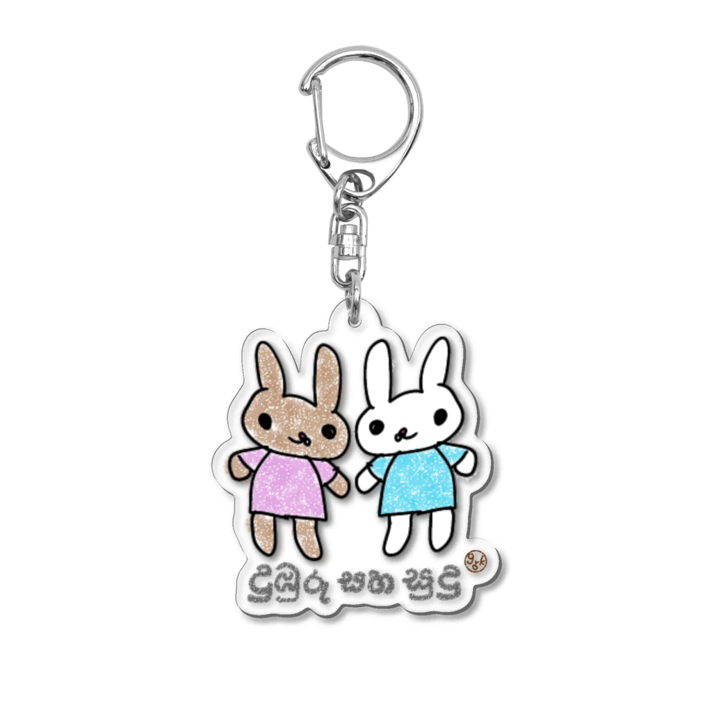 grk0 🌟ウサギのチャとシロ〜時々カッパのウサギのチャとシロ Acrylic Key Chain