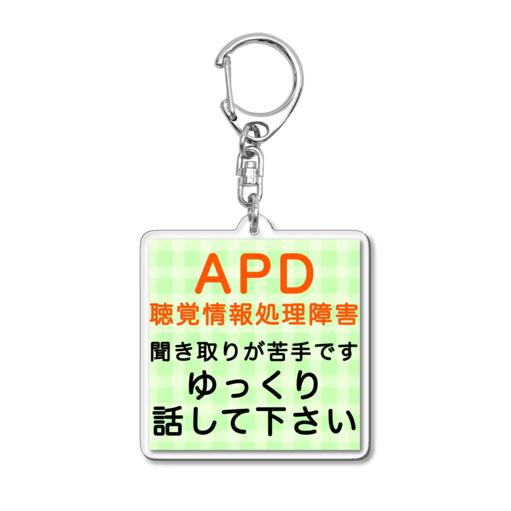 ドライのAPD 聴覚情報処理障害　聞き取りが苦手 Acrylic Key Chain