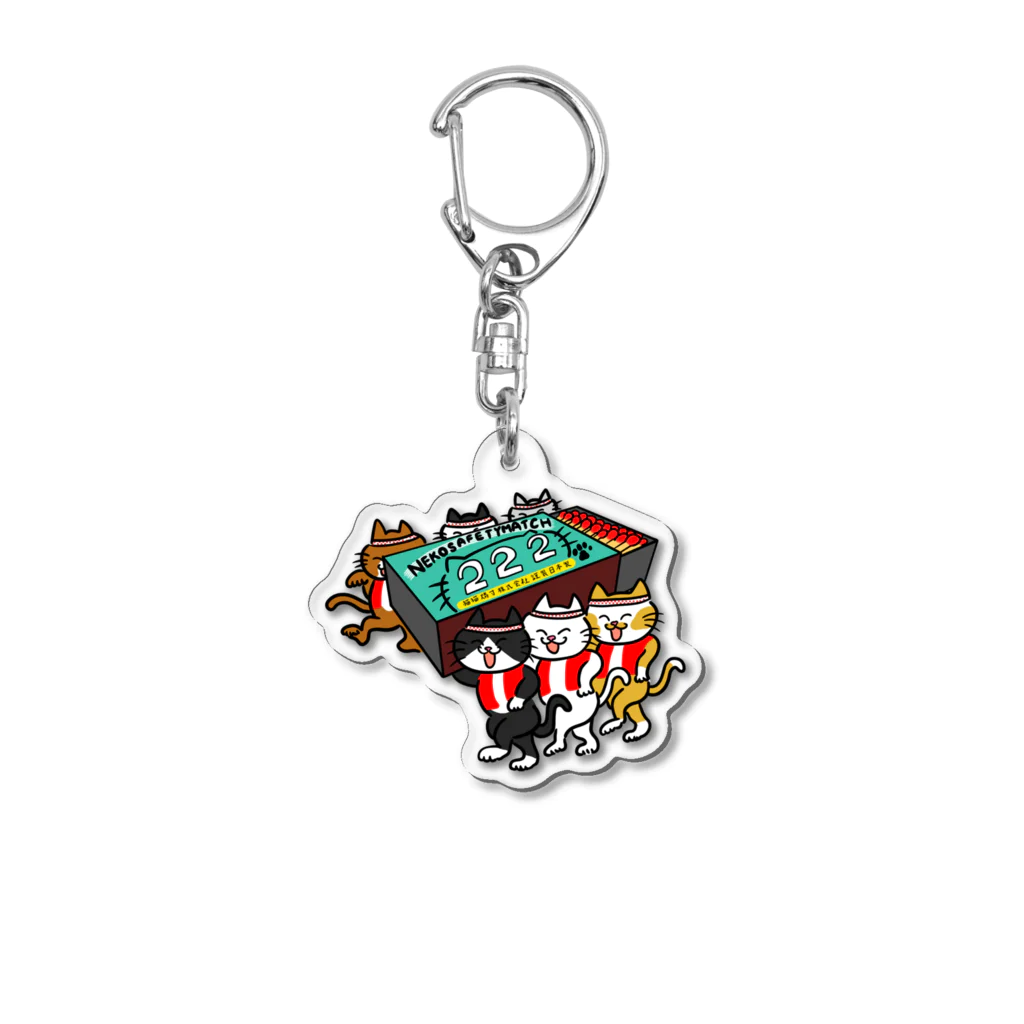 モリチエコの猫猫燐寸株式会社 Acrylic Key Chain