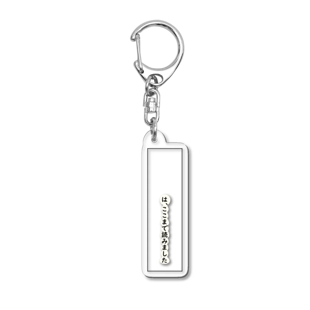 オサヤマの絵筆のあなたのしおり Acrylic Key Chain