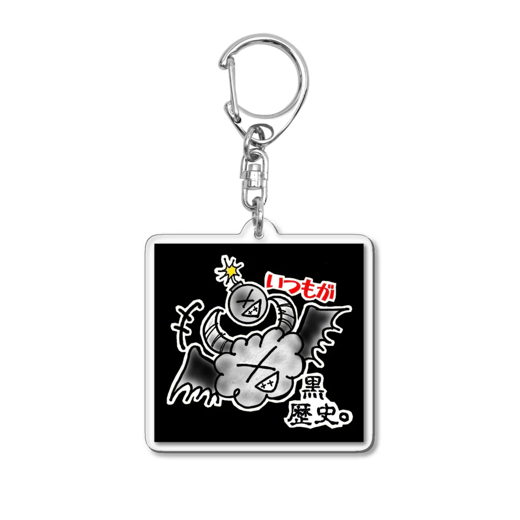 みらいずまーちの面白?　(いつもが黒歴史) Acrylic Key Chain