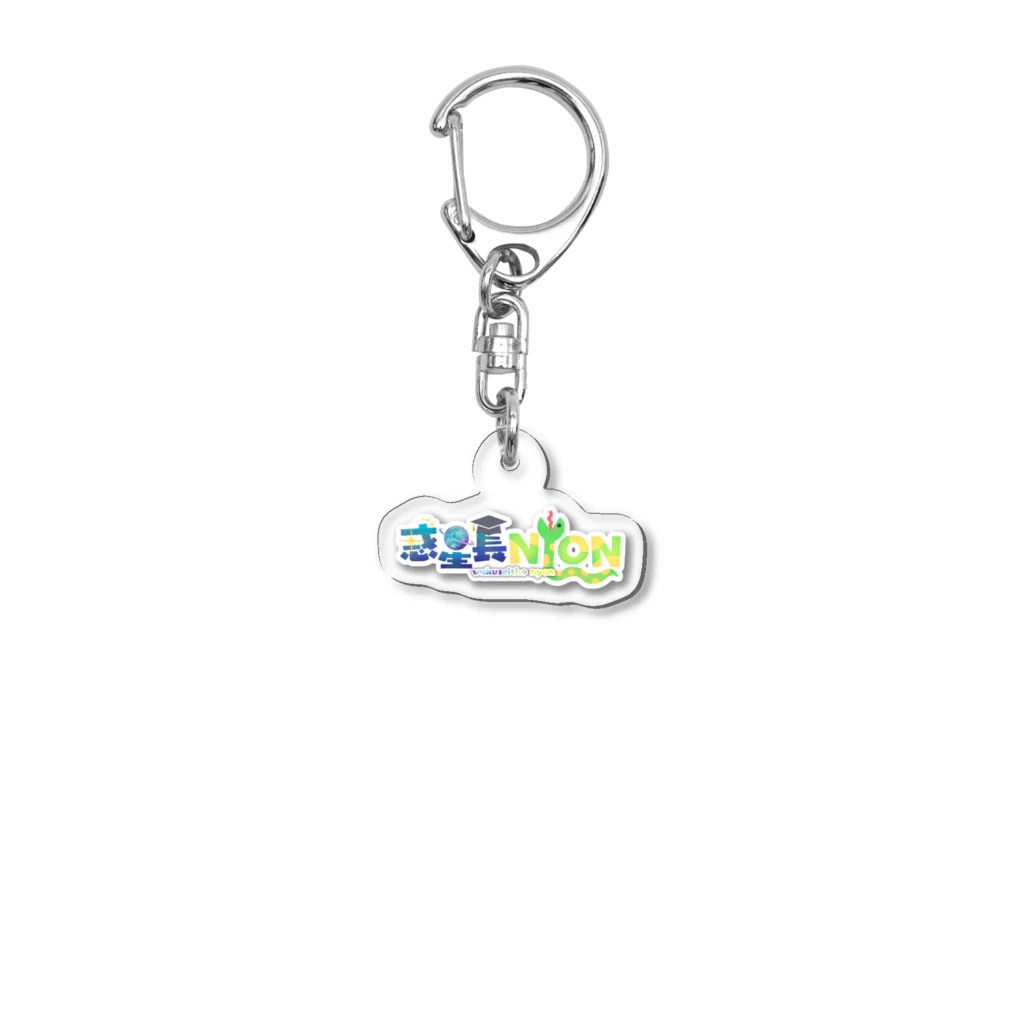 惑星長NYON🐍散歩中の惑星長NYONロゴ入りグッズ Acrylic Key Chain