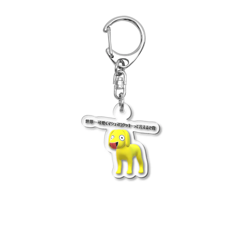 ゆめころ感謝祭の3D犬 Acrylic Key Chain