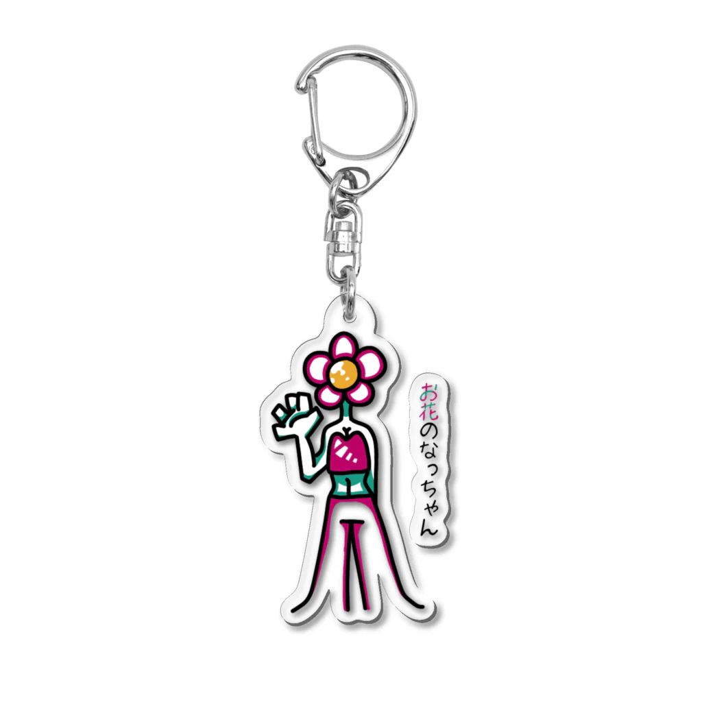 🈂️のお花のなっちゃん Acrylic Key Chain