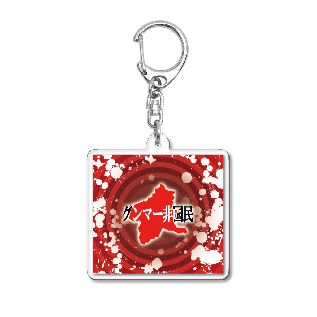 グンマー帝国民SHOPのグンマー非国民アクリルキーホルダー Acrylic Key Chain