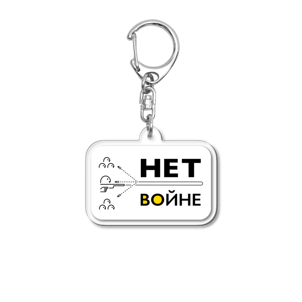 M__KのНЕТ ВОЙНЕ Acrylic Key Chain