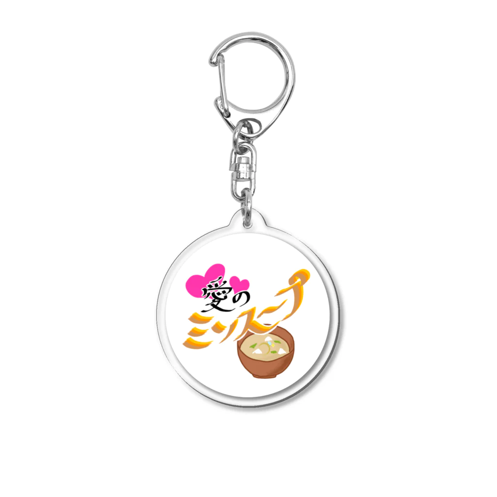 かえるのてぶくろの愛のミソスープ(アクリルキーホルダー) Acrylic Key Chain