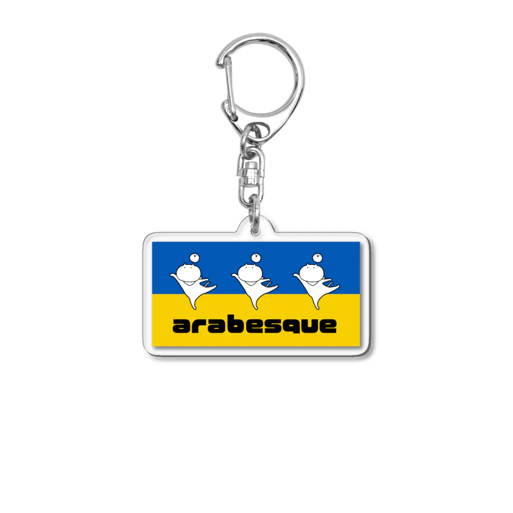 sagaoujiのアラベスク Acrylic Key Chain