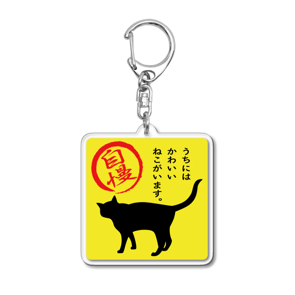 紅天本舗の猫がいます＊黄色＊キーホルダー Acrylic Key Chain