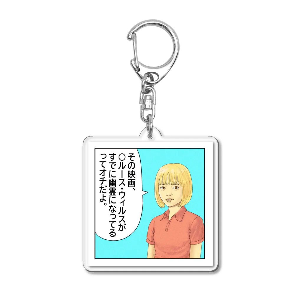 孤独のリー。のネタバレT Acrylic Key Chain