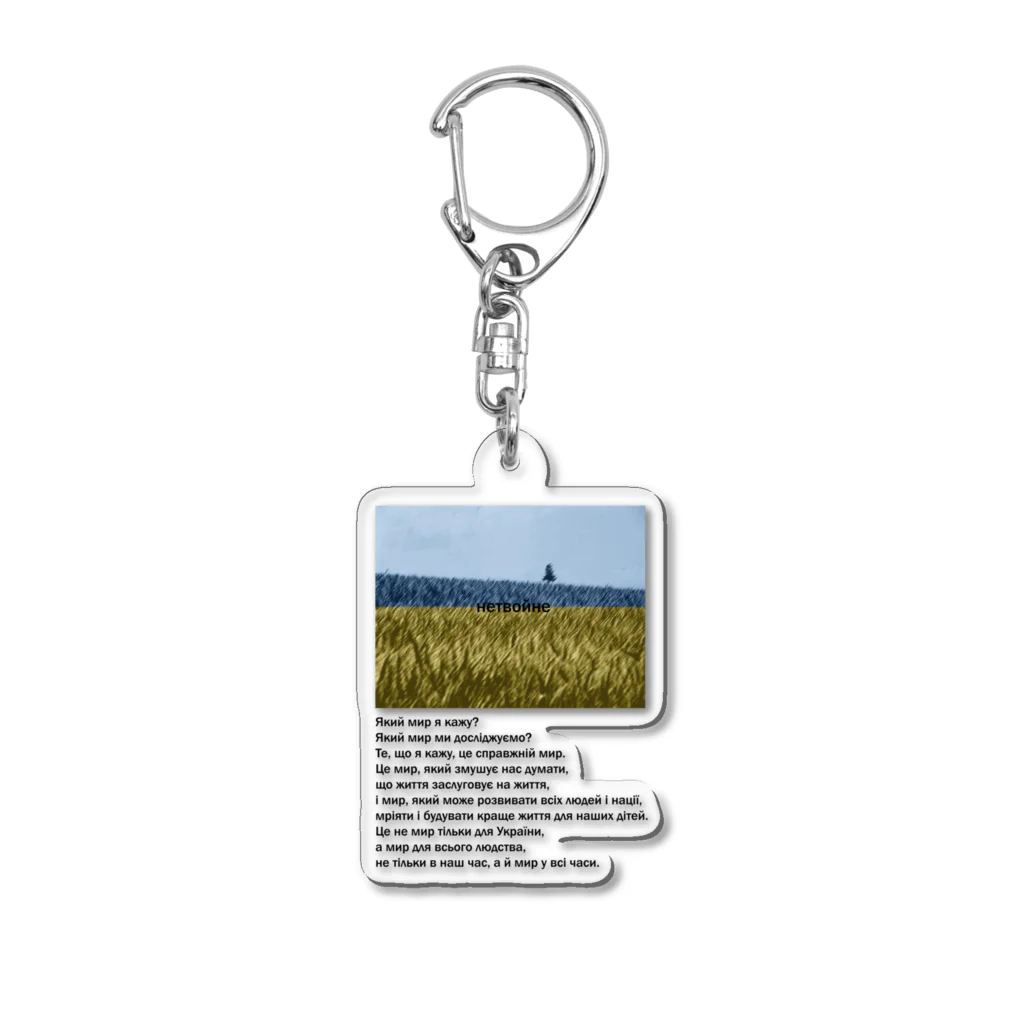 Generousのнетвойне Acrylic Key Chain