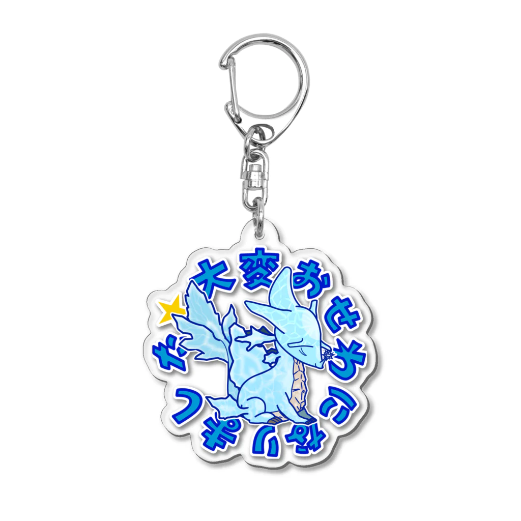 高橋マイルの怪獣ショップ563 SUZURI店のスタンプ怪獣 タイヘン・オセアニ・ラリマスターズ Acrylic Key Chain