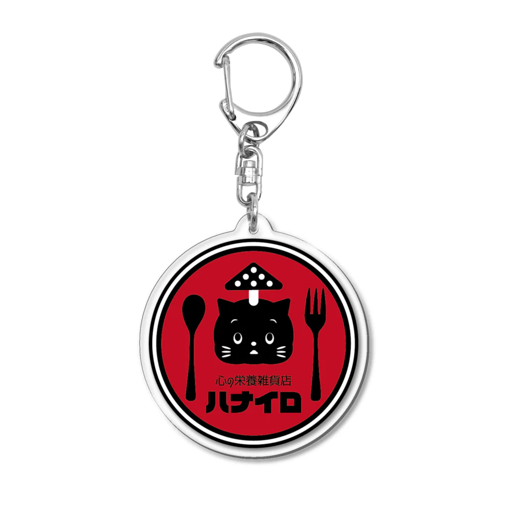 ハナイロの心の栄養雑貨店 Acrylic Key Chain