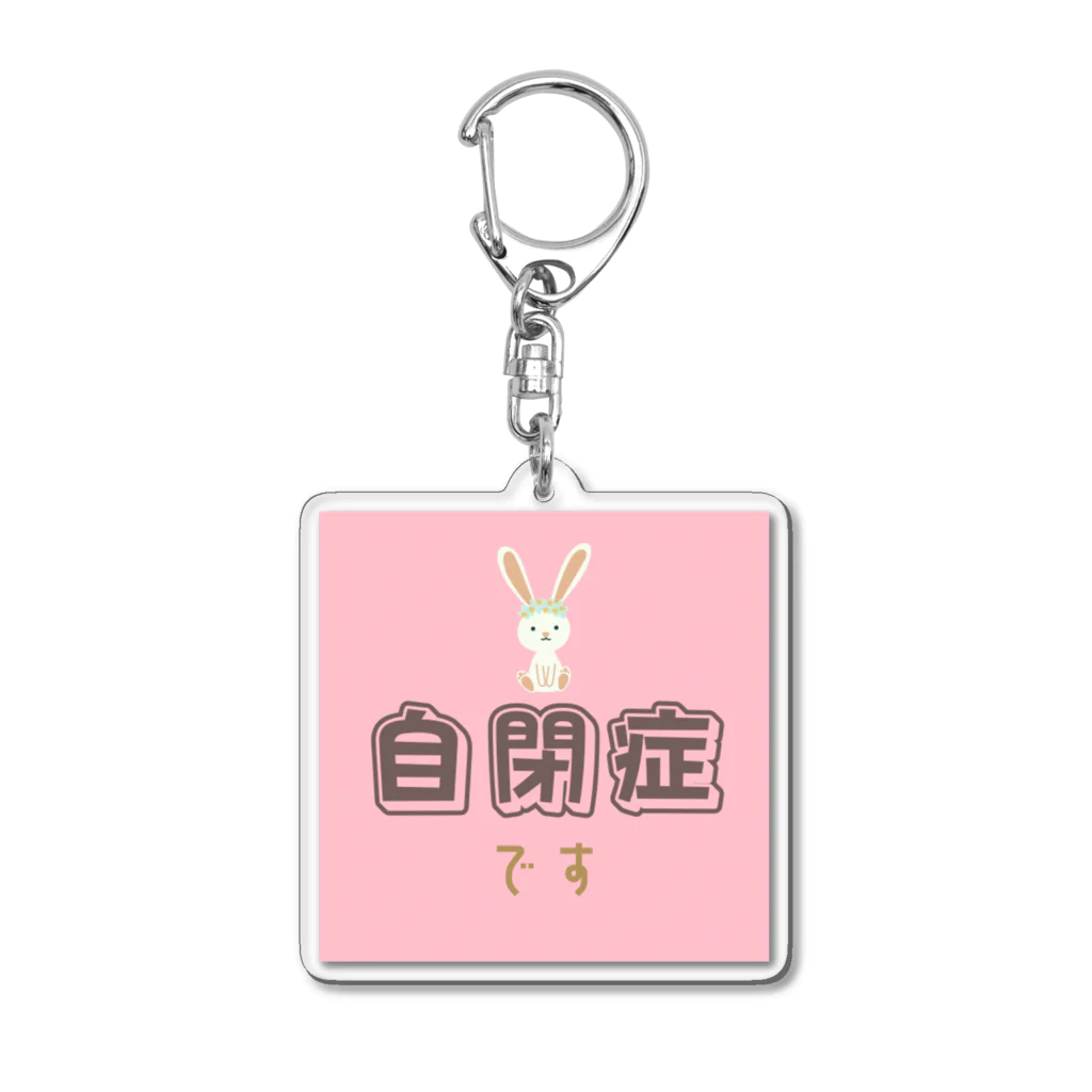 むぎのうさちゃんの自閉症マーク Acrylic Key Chain