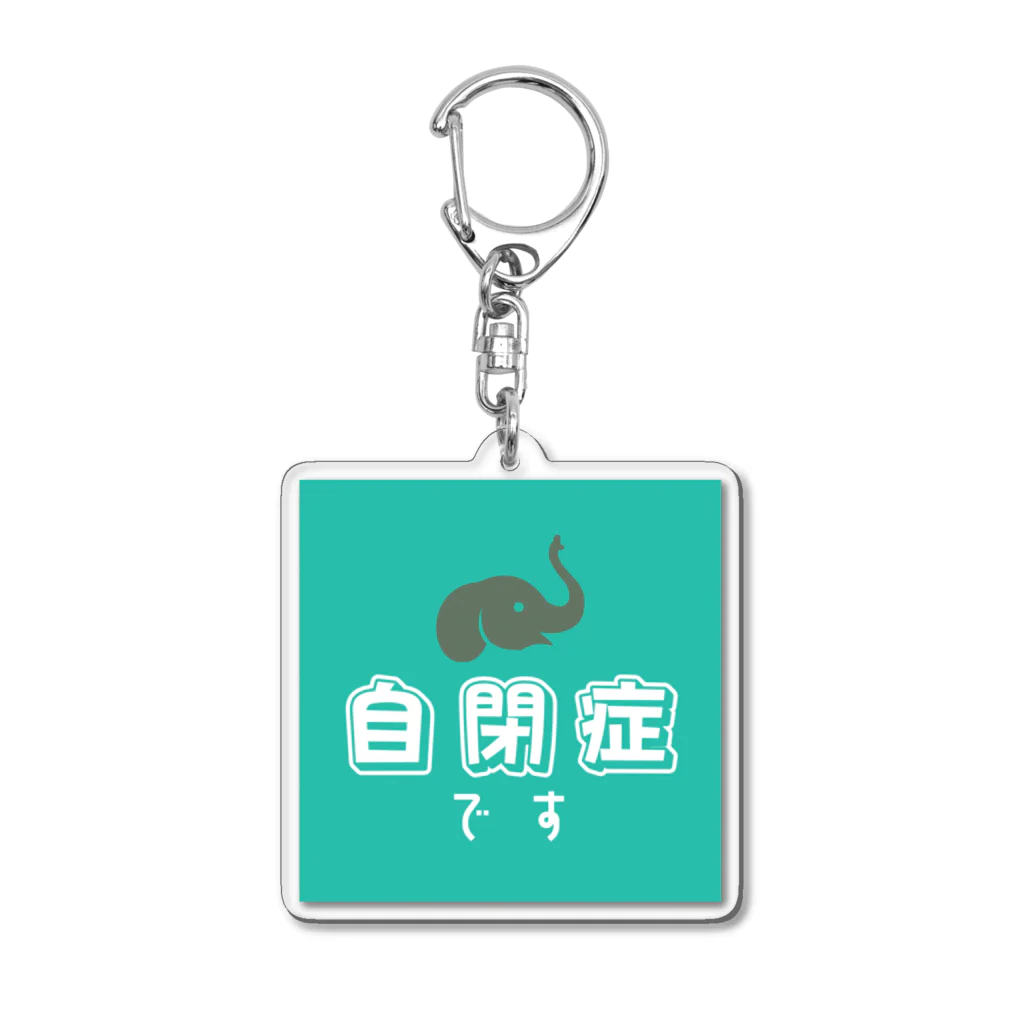 むぎのぞうさんの自閉症マーク Acrylic Key Chain