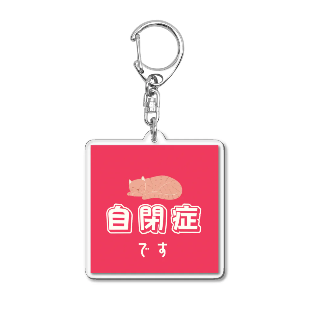 むぎのねこちゃん自閉症マーク Acrylic Key Chain