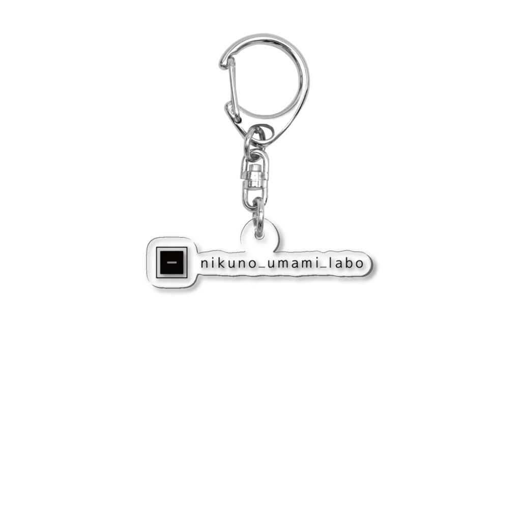 nikuno_umami_laboのnikuno_umami_labo Acrylic Key Chain