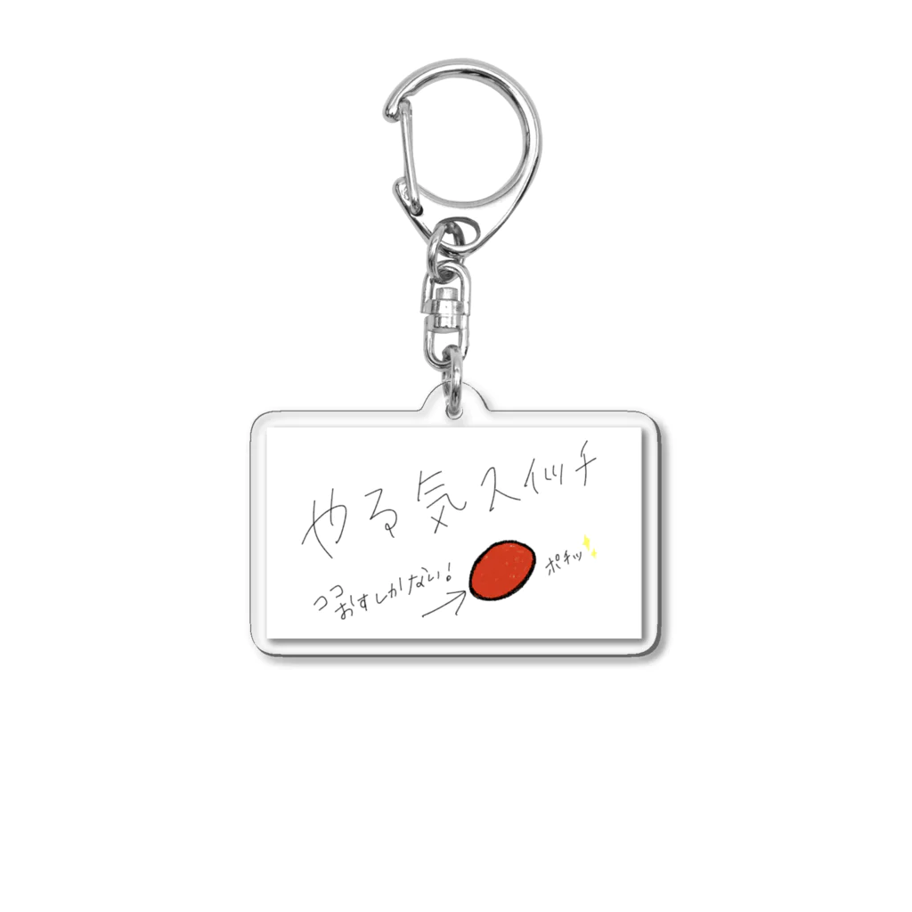 potato challengeのやる気スイッチ Acrylic Key Chain