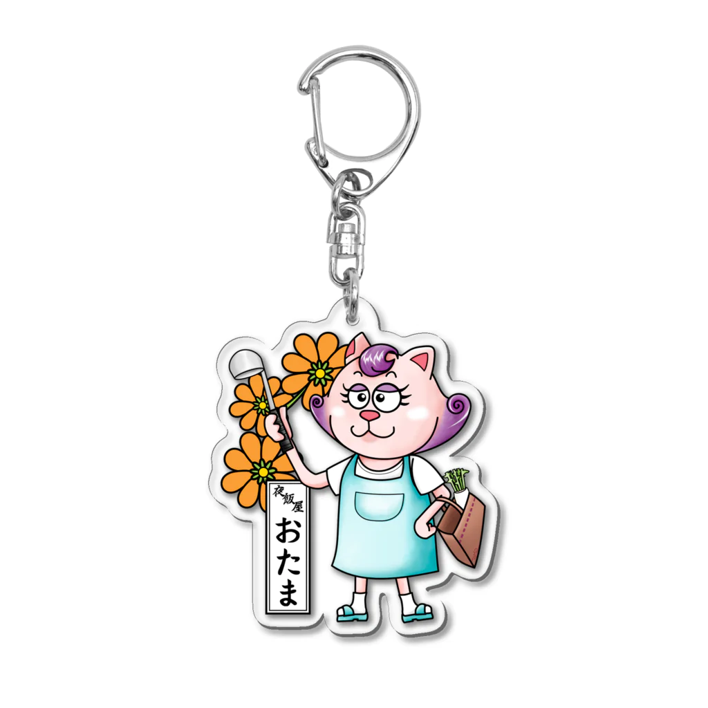 夜飯屋のトモのおたまの家　おたま　02 Acrylic Key Chain