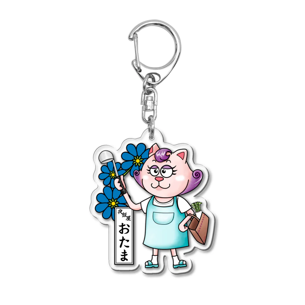 夜飯屋のトモのおたまの家　おたま　青02 Acrylic Key Chain