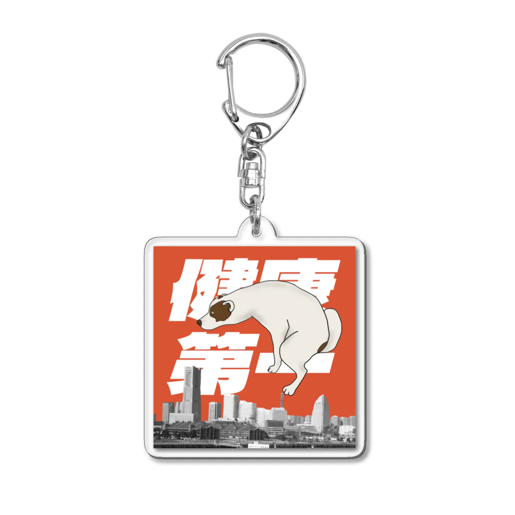 愛犬商事のテンくんon the健康第一 Acrylic Key Chain