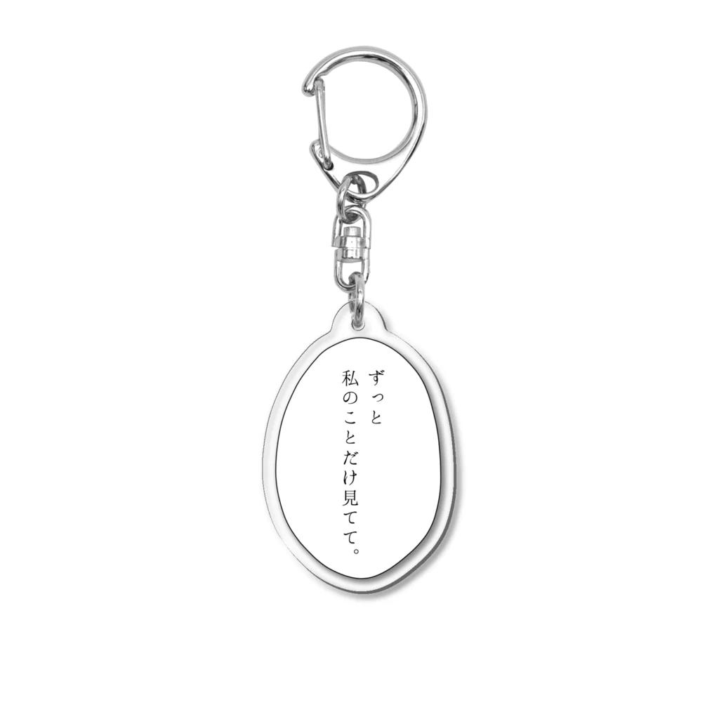 あくむ病院のずっと私のことだけ見てて。（量産型メンヘラ） Acrylic Key Chain