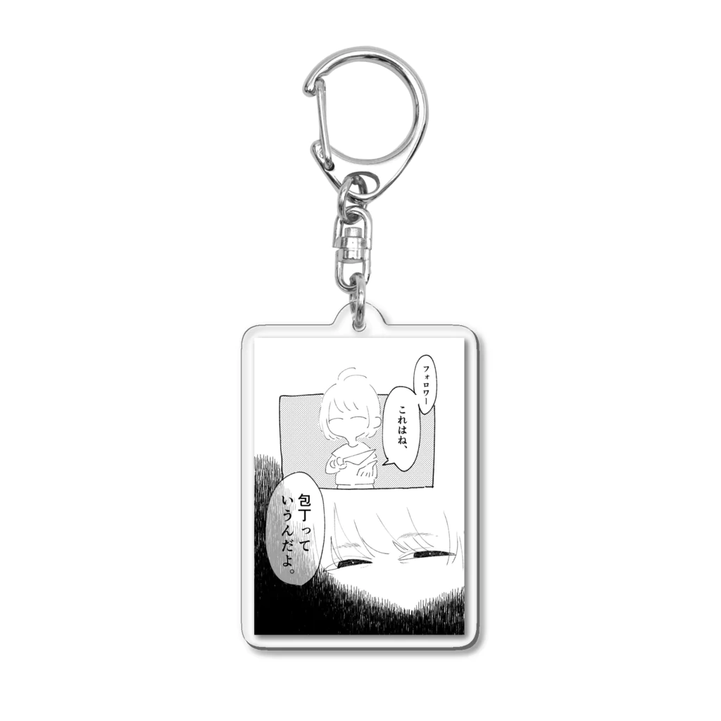 Studio 134のキュートアグレッション Acrylic Key Chain