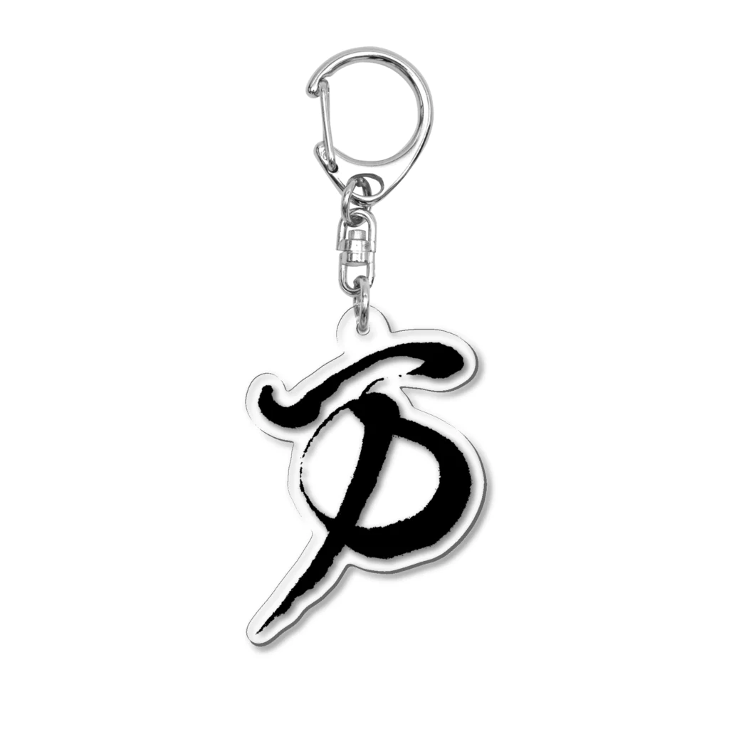 ホラ吹き万壽郎 Man壽Lawの万壽郎の万 Acrylic Key Chain