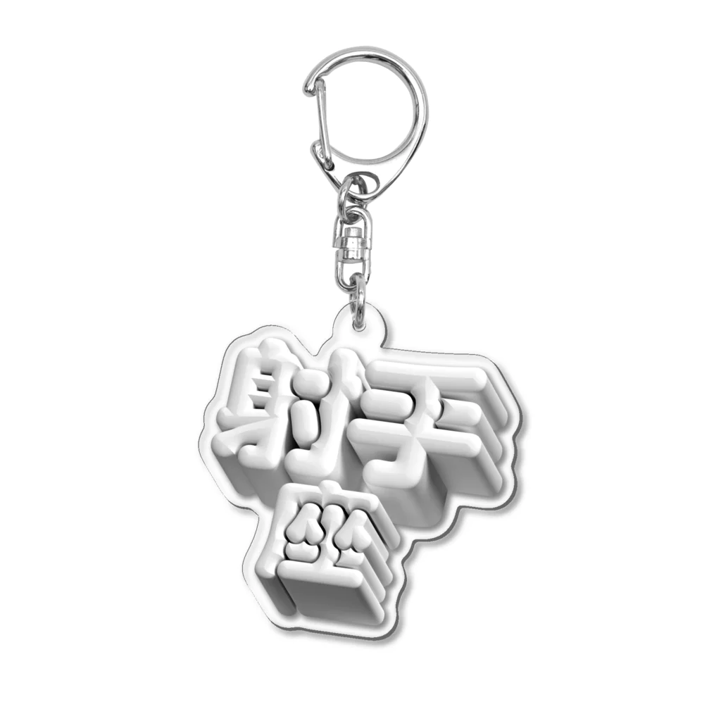 DESTROY MEのいて座 ♐️ Acrylic Key Chain