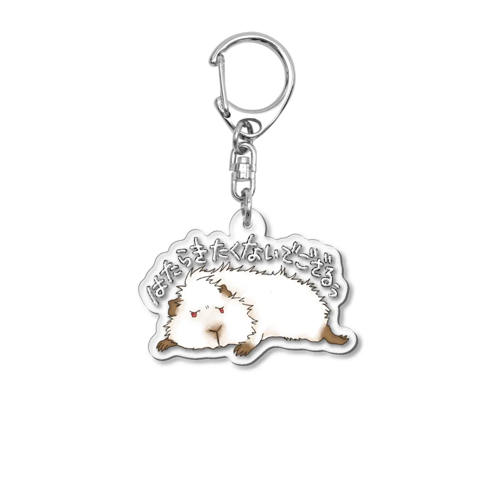 【モルモット】Mugi & Ruki【四国犬】のRe: 働きたくないモルモット Acrylic Key Chain