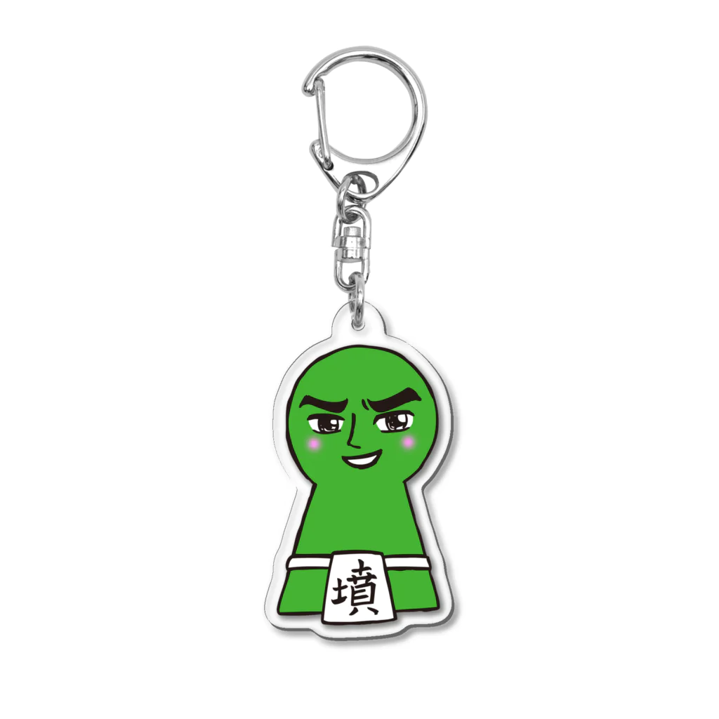 古墳ぱんつ研究室（ブリー墳・墳どし）の墳どし Acrylic Key Chain