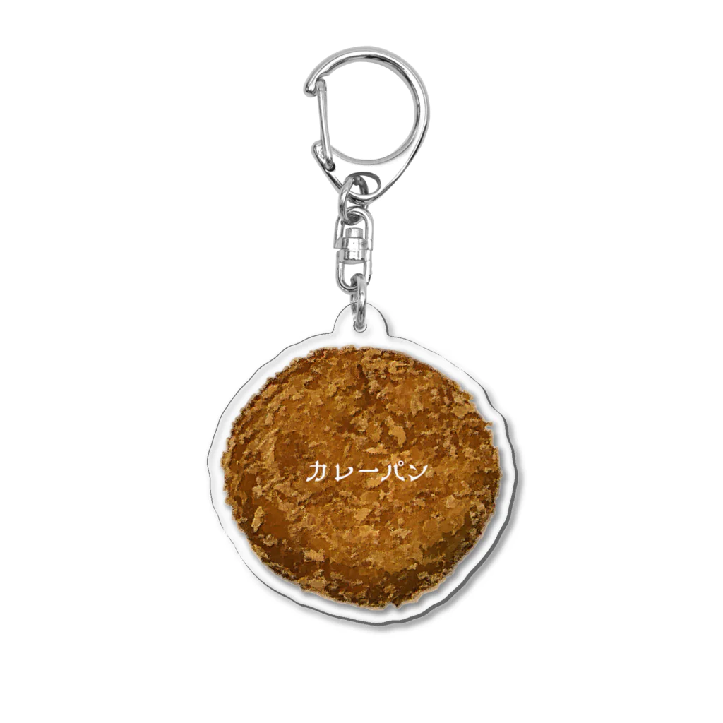 脂身通信Ｚのカレーパン_2204 アクリルキーホルダー