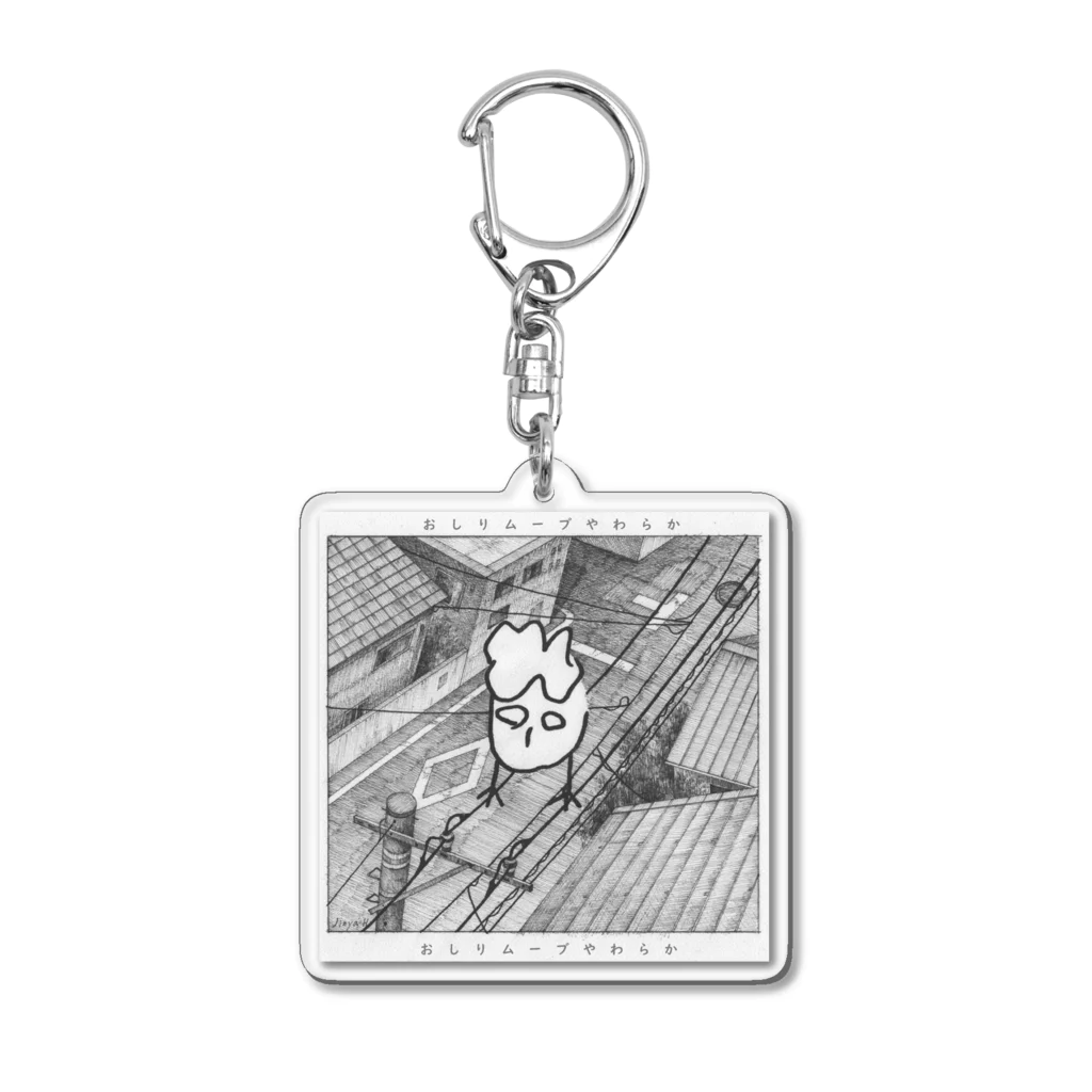 おしりムーブやわらかショップのおしりムーブやわらか Acrylic Key Chain