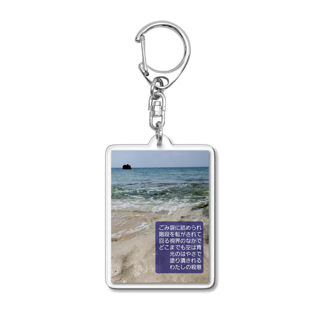 キユナハルカの島のひかり Acrylic Key Chain